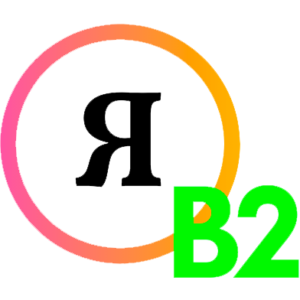 Certificación Oficial de Idioma Ruso, nivel B2<br>(con 17,5% descuento - en US$)